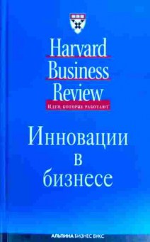 Книга Инновации в бизнесе, 11-18861, Баград.рф
